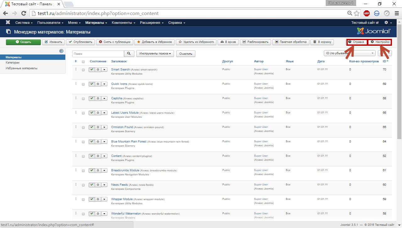 Кнопки Справка и Настройки